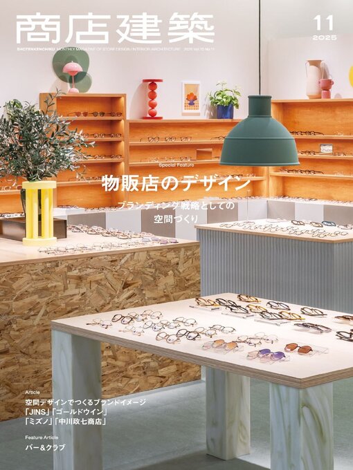 Title details for 商店建築　SHOTENKENCHIKU by SHOTENKENCHIKUSHA CO., LTD. - Available
